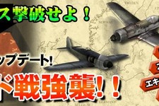 『Heroes in the Sky』最大参加人数16人で巨大ボスを撃破！超大型アップデート「レイド戦強襲」を実施 画像