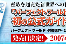 『パーフェクトワールド -完美世界-』「パーフェクトワールド公式ガイド」発売 画像