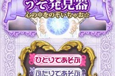 DSが嘘発見器に！DSiウェア『うそ発見器 心の中をのぞいちゃお☆』配信開始 画像