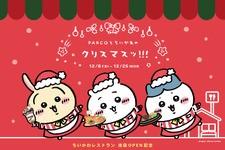 「ちいかわ」と特別なクリスマス！池袋PARCOにて「ちいかわレストラン」コラボが本日11月16日からスタート 画像