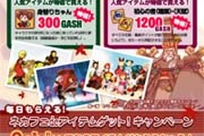 ガマニア公認ネットカフェ　「ネカフェ de アイテムゲット！キャンペーン」開催 画像