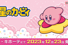 『星のカービィ』のボア上下セットがドンキにて23日発売！眠っている姿が可愛い「カービィ」「ワドルディ」を全身にデザイン 画像
