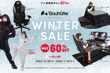“ゲーミング着る毛布”などのユニークなアイテムが最大60％OFF！バウヒュッテ、冬の特大セール開催 画像
