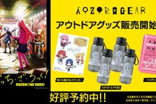 「ぼっち・ざ・ろっく！」のアウトドアグッズが登場！「AOZORAGEAR」より「軽量ボトル」や「ハンディカイロ」が発売 画像