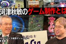 35年続く『サガ』シリーズの河津秋敏氏が出演！「スクエニの創りかた」1月18日配信回で、これまでの歴史を紐解く 画像