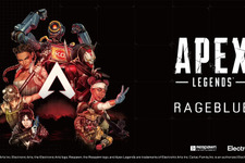 『APEX』がファッションブランド「RAGEBLUE」とコラボ！オクタン、ワットソンらがクールなアパレルアイテムに 画像