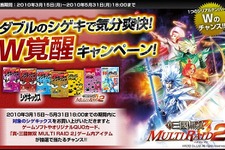 『真・三國無双 MULTI RAID 2』が「シゲキックス」とコラボ！共同キャンペーン実施 画像