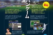 ハンゲームにセガの『やきゅつく』『サカつく』が登場！ 画像