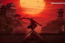 『アサシン クリード』最新作「Codename Red」は来年3月末までに発売か？待望の日本舞台アサクリに期待かかる 画像