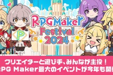『RPGツクールXP』が無料配布！「ツクールの日」を祝して今年も「RPG Maker Festival 2024」開催決定ー各シリーズ作品のセールも実施 画像