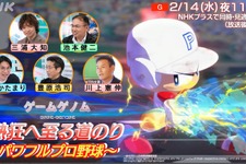 名投手・川上憲伸氏が選手の“能力査定”について激白…NHK「ゲームゲノム」で今年30周年を迎える『パワプロ』を徹底解剖！ 画像