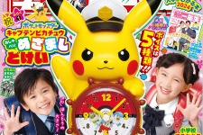 キャプテンピカチュウがかわいすぎる…「小学一年生」4月号に豪華な目覚まし時計の付録が登場！ 画像