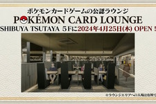 『ポケカ』オリジナルグッズも取り扱う新施設「ポケモンカードラウンジ」発表！遊ぶためにこだわり抜いた“有料空間”を提供 画像