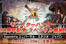 『モンハン』20周年記念番組が放送決定！約2時間の特大ボリューム、なお『モンハンワイルズ』の情報はなし 画像