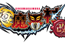 『極魔界村 改』と『ゴッド・オブ・ウォー 落日の悲愴曲』が3月18日ダウンロード販売開始 画像