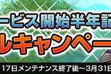 『MysticStone -Runes of Magic-』「正式サービス開始半年記念トリプルキャンペーン」を実施！ 画像