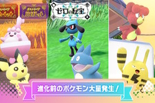 『ポケモンSV』イースターにちなんだ「イベント大量発生」予告―ピチュー、ピンプクら6匹のポケモンと出会いやすく 画像