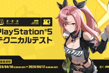 『ゼンレスゾーンゼロ』クローズドβテストはPS5でも！「テクニカルテスト」が4月17日16時まで応募受付中 画像