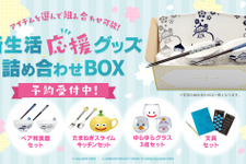 「スライム」や「チョコボ」と新生活をはじめよう！食器や文具、冒険ノートなど日常アイテムがセットでお得 画像