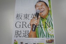 『HUDSON×GReeeeN ライブ!? DeeeeS!?』、号外で坂東英二がGReeeeN脱退を発表！？ 画像
