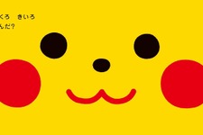 ピカチュウでちゅ！『ポケモン』赤ちゃん向け絵本シリーズがカワイイ…色やオノマトペで子どもと楽しめる絵本が発売 画像