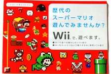 歴代の『スーパーマリオ』、Wiiで遊べます ― 任天堂の新カタログはマリオ1色 画像