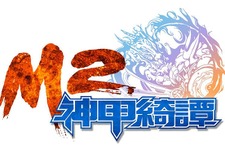 『M2～神甲綺譚～』αテスト当選者の友達を3人招待可能に 画像