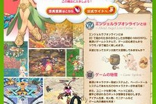 『Angel Love Online』「Shockwave」での提供を開始 画像