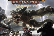Xbox360版『モンスターハンター フロンティア』、「シーズン9.0“瀑突、グレンゼブル”」プレミアムパッケージ発売決定 画像