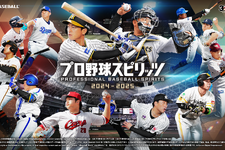 『プロスピ2024』9月19日発売！新モード「myBALLPARK」「白球のキセキ」では、「あの」さんらが秘書/マネージャー役に 画像