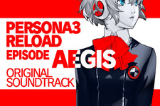 『ペルソナ3 リロード：Episode Aegis』オリジナルサントラが9月30日発売！本編未使用曲や楽曲解説も収録