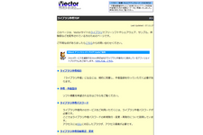 古のゲーム情報がまた消えてしまう…ベクターのソフトウェア作者向けホームページサービスが2024年12月20日に終了 画像