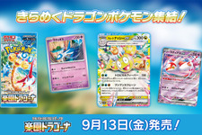 『ポケカ』新パック「楽園ドラゴーナ」発表！たねポケモンの逃げエネを0にする「ラティアスex」など、気になるカード続々