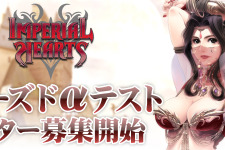 『IMPERIAL HEARTS』好評につきクローズドαテストのテスター1000人追加募集 画像