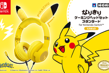 ピカチュウの耳が可愛い！ぬいぐるみ素材でもふもふな「なりきりゲーミングヘッドセット」がHORIから12月5日発売 画像