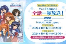 アニメ「Kanon」がYouTubeで無料公開へ！10月12日より2日に分けて配信―「Key」楽曲サブスク解禁記念して 画像