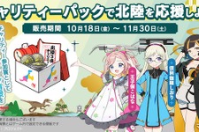 「駅メモ！」にて復興を支援！　北陸3県復興支援パック販売 画像