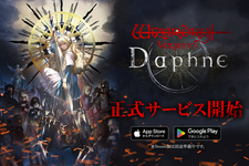 サービス開始以降メンテナンス頻発の『Wizardry Variants Daphne』サーバー通信遅延改善！通信障害影響による損失補填も予定 画像