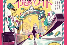 Osaka Metroに乗車して謎を解く！「メトロ謎解き物語 −ワケアリパークと不思議なライド−」開催決定ー難易度が異なる3種のコースが用意された謎解きイベント 画像