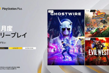 リアル感たっぷりな渋谷が舞台の『Ghostwire: Tokyo』など3タイトルが対象！「PS Plus」11月度フリープレイタイトル発表 画像