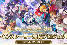 『ゆめくろ』「Paradox Live」のジークレスト、サムザップに吸収合併へ―全サービスを継承する新スタジオ「GCRESTUDIO」を設立 画像
