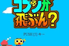 カプコン、モバイル向け新作ゲーム『コブンが飛ぶん？』や『ぷち☆ぐる』を配信 画像