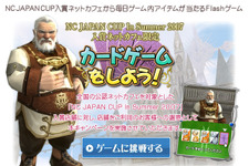 『リネージュII』公認ネカフェ限定「カードゲームをしよう！」を開催 画像