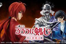 一番くじ「るろうに剣心」新作で志々雄真実、緋村剣心がフィギュアに！B賞には瀬田宗次郎も 画像