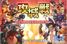 『ラグナロクオンライン Mobile Story』本日20時より第1回攻城戦を開催 画像