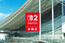 「スイッチ2体験会 TOKYO」当選した？ それとも無念の結果に？ 皆様の“抽選結果”を大募集！【アンケート】 画像