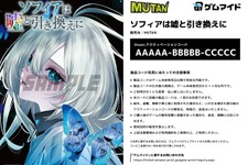 推理ADV『ソフィアは嘘と引き換えに』が「ゲムマイド」に新登場―5つの人格を持つ少女と共に迫る真実とは 画像