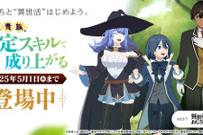 ゲーム「異世界∞異世界」1stシーズン第7弾で「鑑定スキル」アルス＆リーツ、シャーロットが登場！ガチャ＆関連イベントがスタート 画像