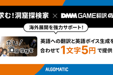 「DMM GAME翻訳」、個人制作ゲーム『求む！洞窟探検家』に英語翻訳・英語ボイスを提供 画像