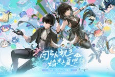 『鳴潮』1周年は過去最高のお祭り騒ぎ！Ver2.3先行体験で「ザンニー」＆「シャコンヌ」をプレイ―超豪華報酬なども一挙にご紹介！